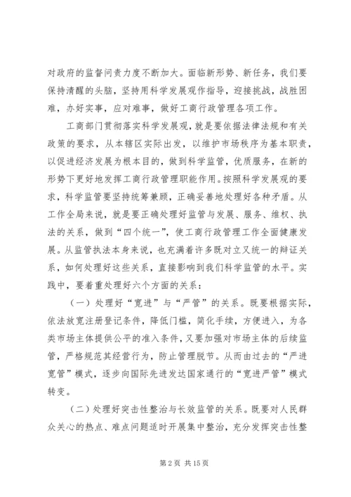 市工商行政管理工作计划.docx