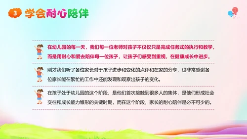 -学年幼儿园期末家长会PPT课件
