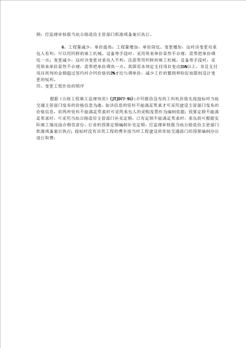 关于“合同中有类似的综合单价参照类似的综合单价确定的操作方法