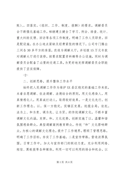 创新人民调解思路做实平安XX县区建设（工作典型经验材料）.docx