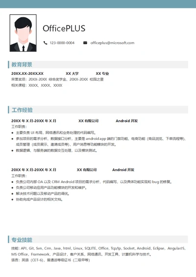Android前端开发简历模板