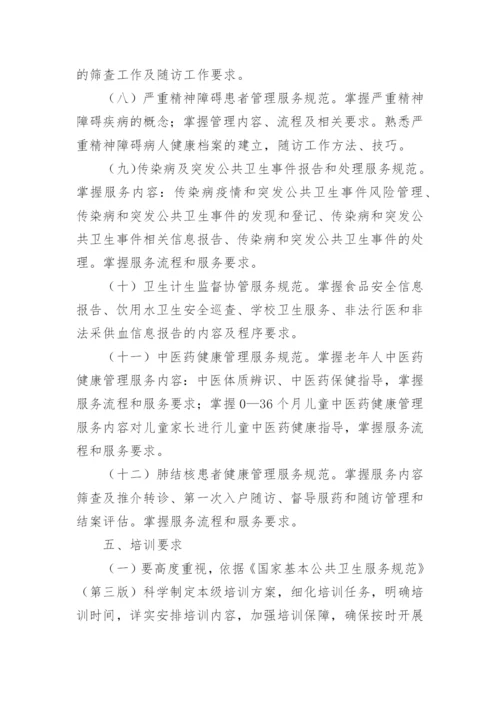 医共体公共卫生工作实施方案.docx