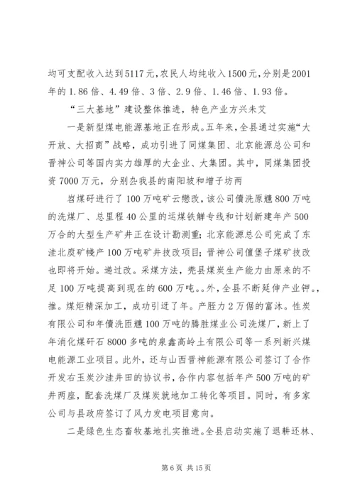 孚玉镇龙山村调研报告范文 (5).docx