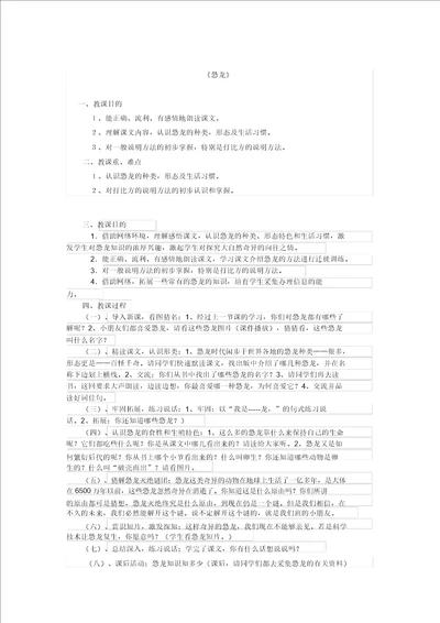 恐龙完整版公开课教学设计