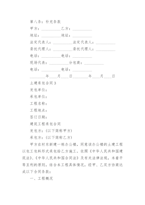 土建承包合同.docx