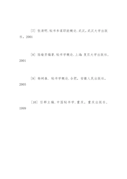 法律文秘专业毕业论文开题报告.docx