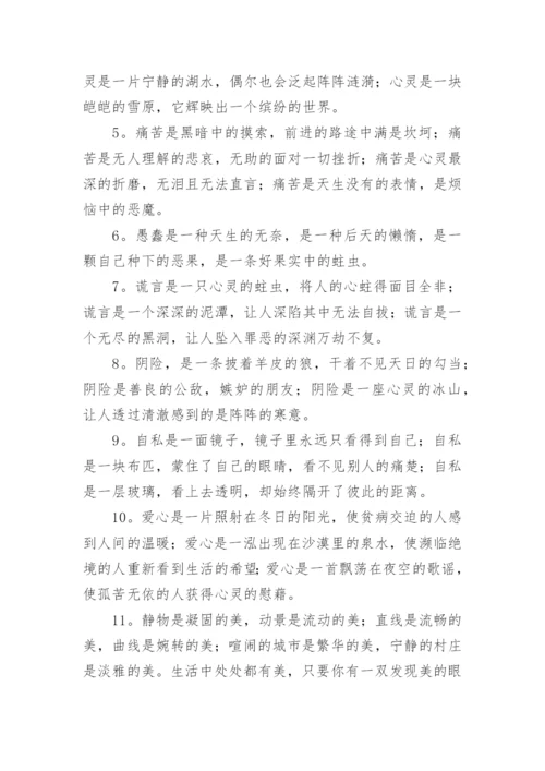 作文佳句摘抄.docx