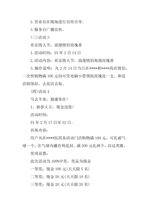 元旦促销活动专业方案四篇.docx