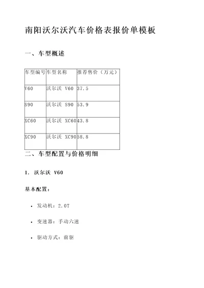 南阳沃尔沃价格表报价单