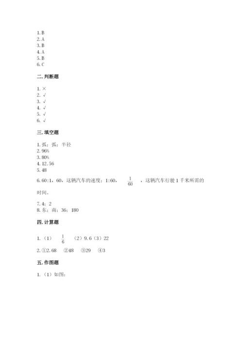 六年级数学上册期末考试卷附参考答案【突破训练】.docx