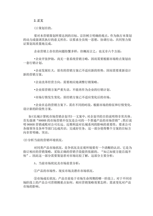 营销策划书方案模板范本