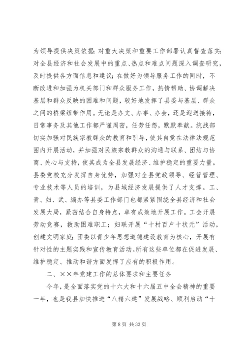 县委书记在党建会上的讲话立党为公加强执政能力勤政为民 (2).docx