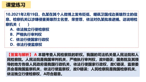 八下道德与法治第六课 国家机构复习课课件（52张ppt)