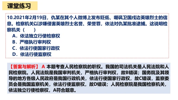 八下道德与法治第六课 国家机构复习课课件（52张ppt)