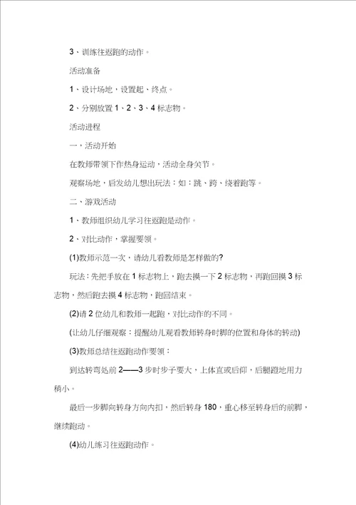 2023幼儿园大班开学第一课主题班会教案十篇