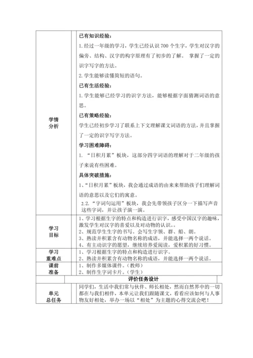 【大单元】统编版语文二上第八单元《语文园地八》第2课时 教学设计