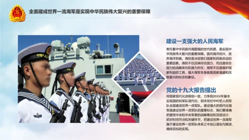 军队教育建设强大蓝海海军航母舰队PPT