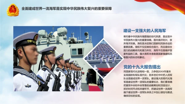 军队教育建设强大蓝海海军航母舰队PPT