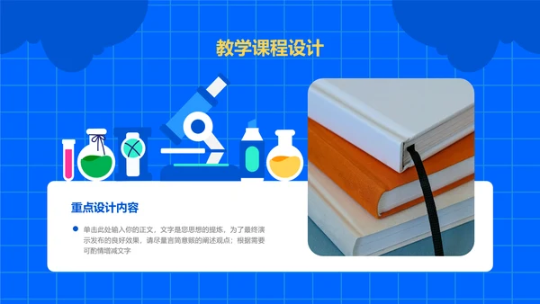 蓝色扁平风格教学通用PPT演示模板