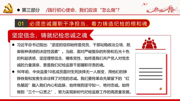 2020做忠诚有信念担当纪检监察干部党课