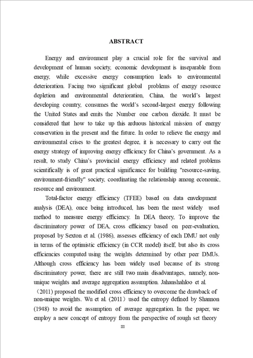 基于误差传递的DEA省际能源效率研究技术经济及管理专业毕业论文