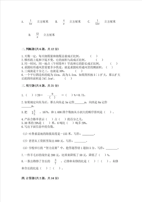 小学升初中六年级数学模拟试卷附答案ab卷