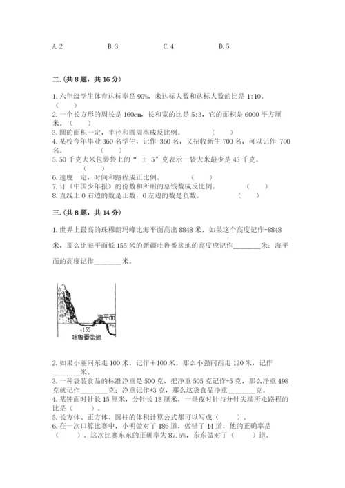 青岛版六年级数学下学期期末测试题附参考答案【培优a卷】.docx