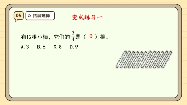 8.7 分数的简单应用（2）课件（共22张PPT）人教版 三年级上册数学