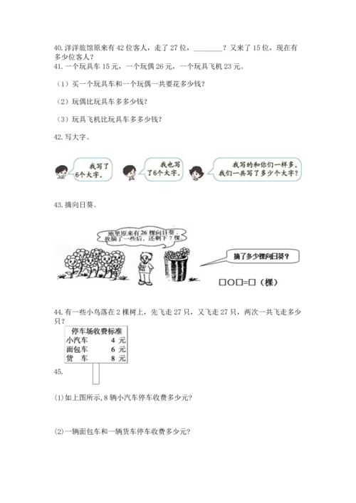 小学二年级上册数学应用题100道及答案（必刷）.docx