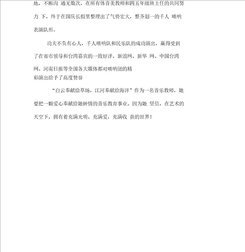 优秀社团辅导教师事迹材料：奉献不言苦,追求无止境