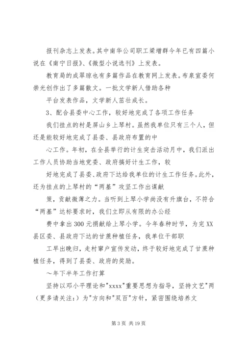文联XX年上半年工作总结及下半年工作计划.docx