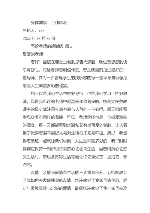 写给老师的感谢信三篇 1