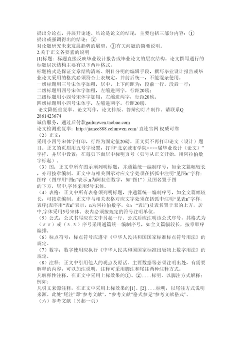 【精编】北京城市学院论文格式.docx