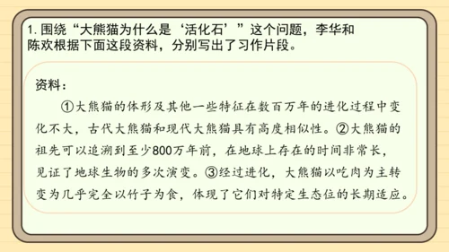 统编版语文三年级下册2024-2025学年度第七单元习作：国宝大熊猫（课件）