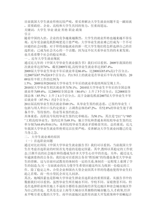 【精编】就业论文.docx