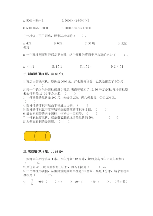 北京版六年级下册数学期中测试卷含答案（培优a卷）.docx