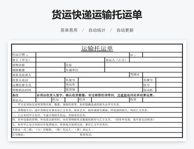 货运快递运输托运单