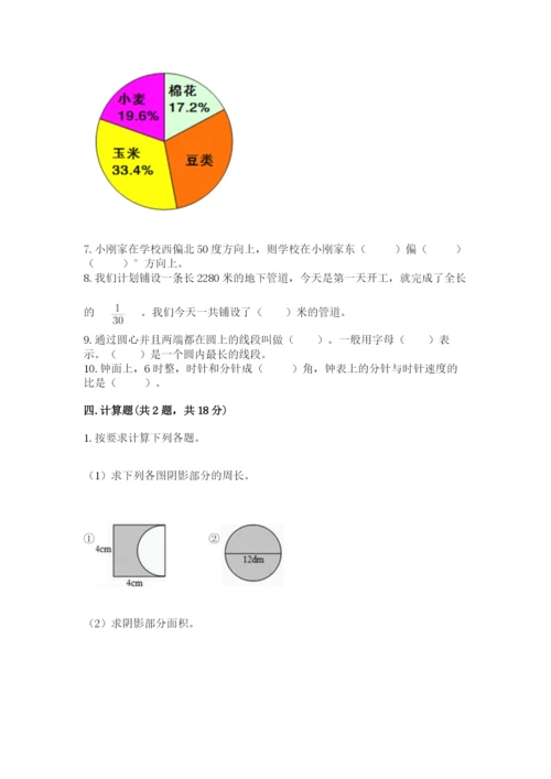 2022六年级上册数学期末测试卷附答案【达标题】.docx