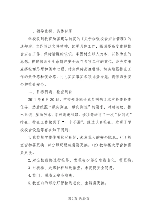 汶城联小周工作总结及计划.docx
