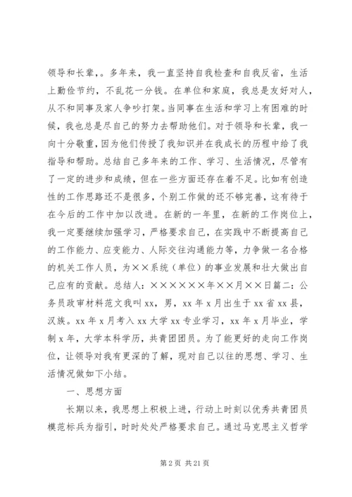 公务员政审材料 (2).docx