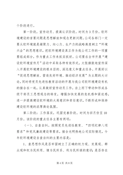 热电公司行风建设工作计划 (5).docx