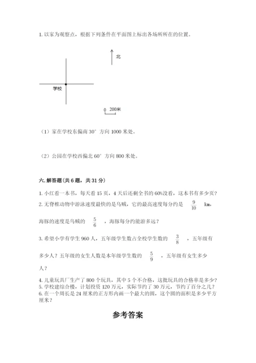 2022人教版六年级上册数学期末卷附参考答案（满分必刷）.docx