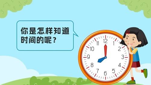 教版数学三年级上册第一课时、分、秒PPT模板