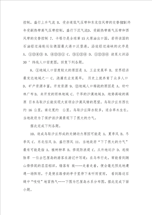 牡丹江2021计划黑龙江省牡丹江市第一高级中学20212021学年高二下学期期中考试地理试题附答案