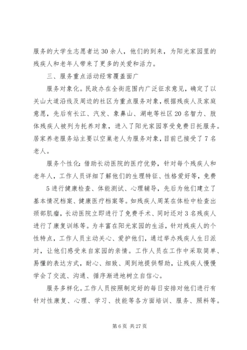 关心弱势群体,服务社会民生新建[五篇].docx