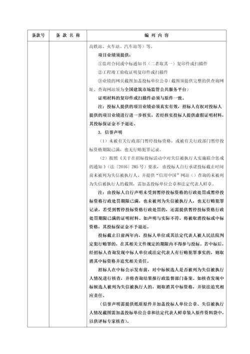 中国科学院大学重庆学院监理招标文件.docx