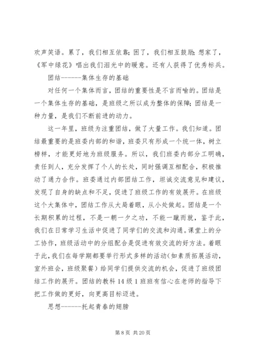 优秀班集体申请材料 (4).docx