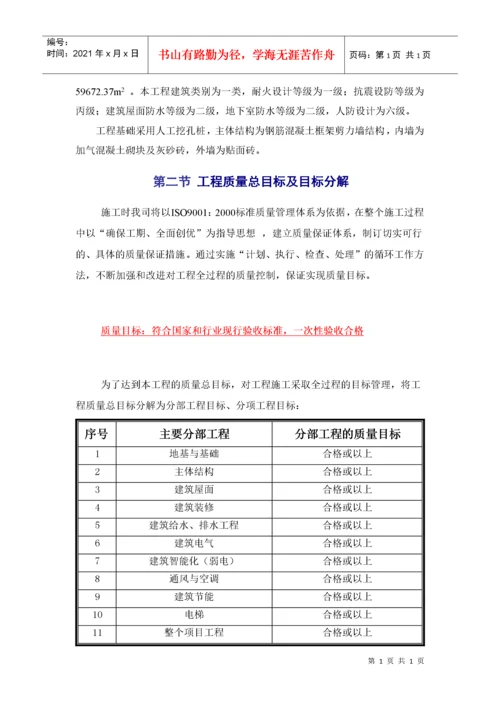 质量保证措施方案(已审核).docx