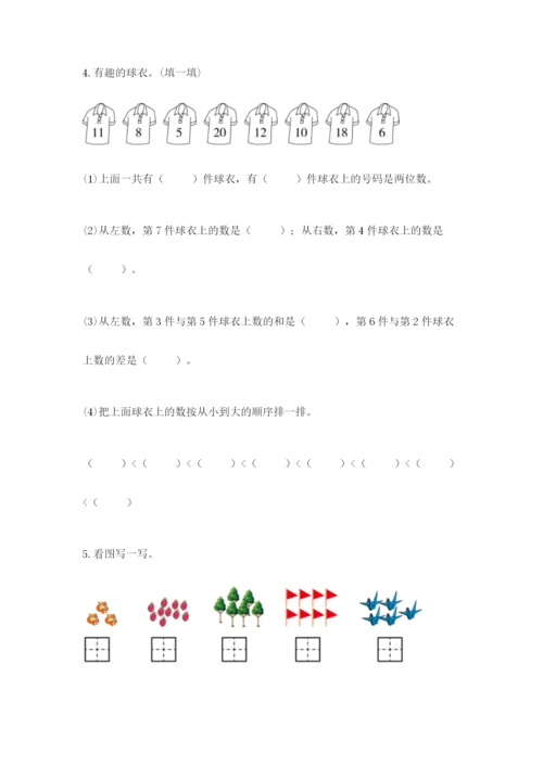 一年级上册数学期末测试卷附参考答案（模拟题）.docx