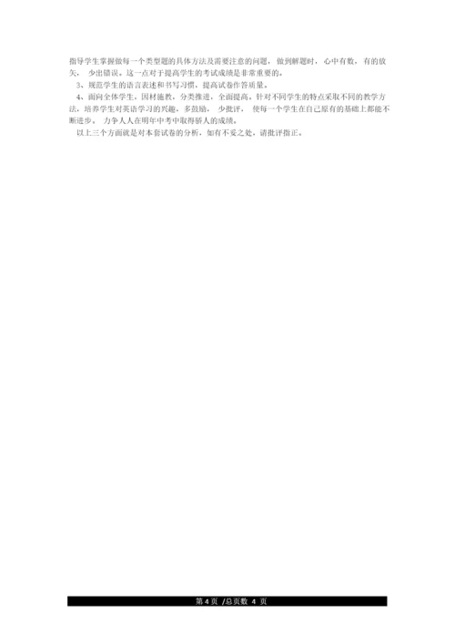 九年级英语期末考试质量分析报告.docx